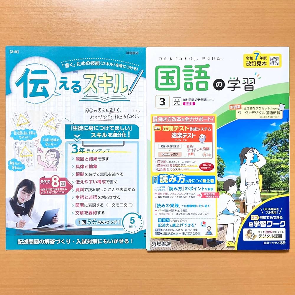Amazon.co.jp: 2025年度版「国語の学習 3年 光村図書版【教師用
